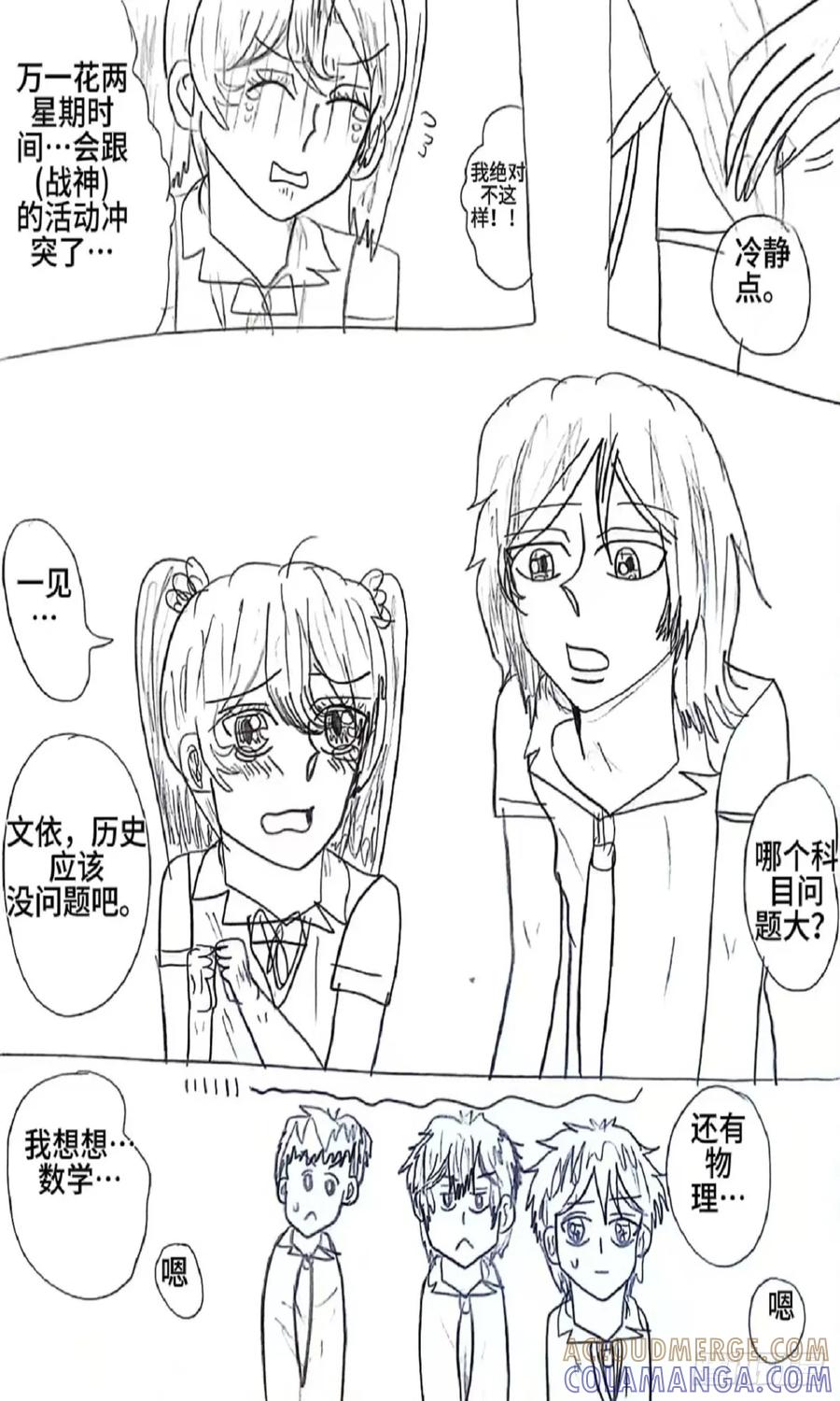 《乙女游戏这也太为难我了》8话 第5页