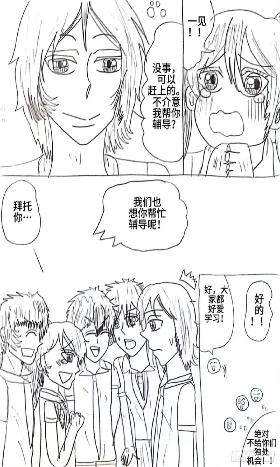 《乙女游戏这也太为难我了》8话 第6页