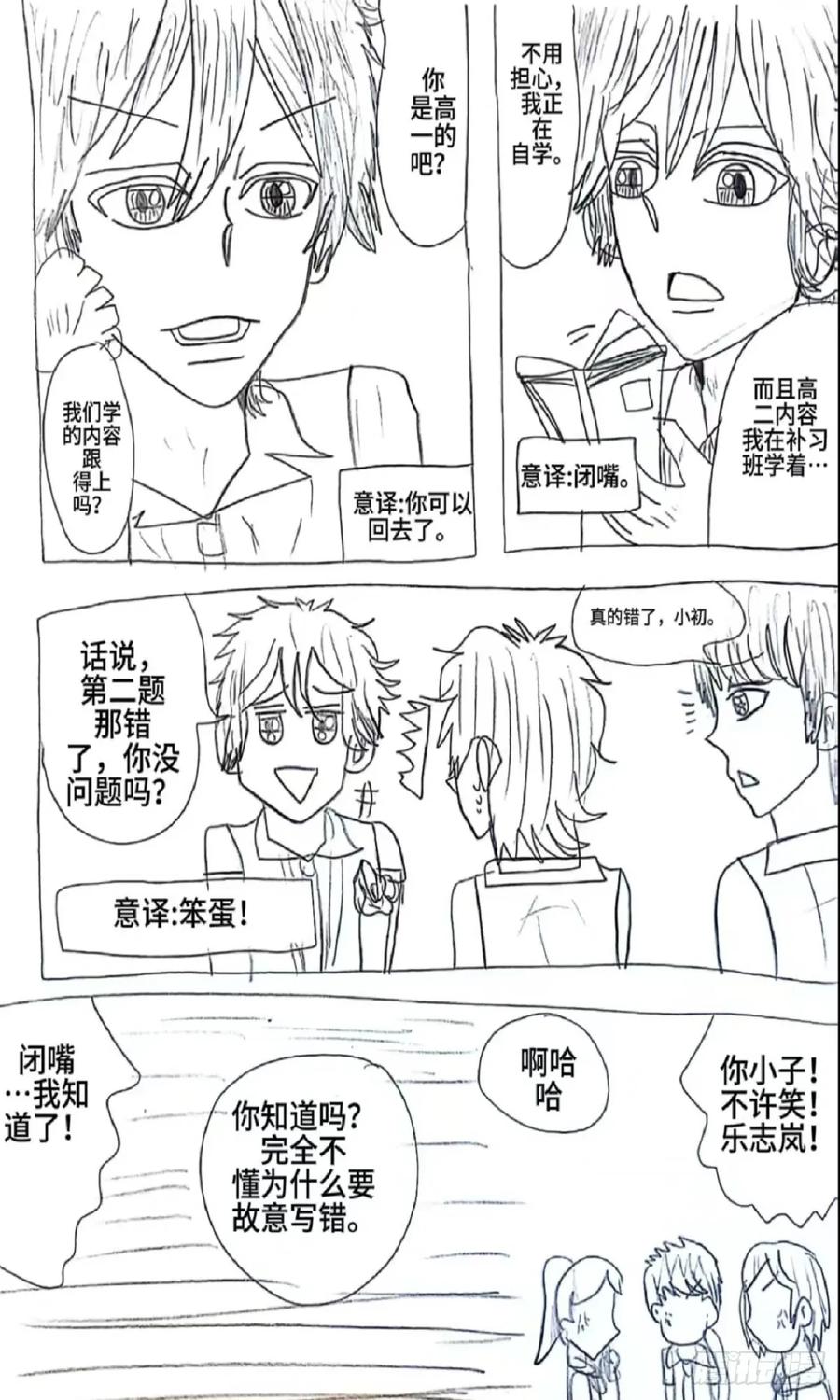 《乙女游戏这也太为难我了》8话 第8页