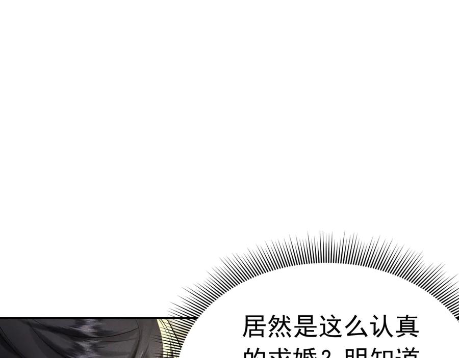 《公爵小姐和逃犯闪婚了》007 换新郞 第60页