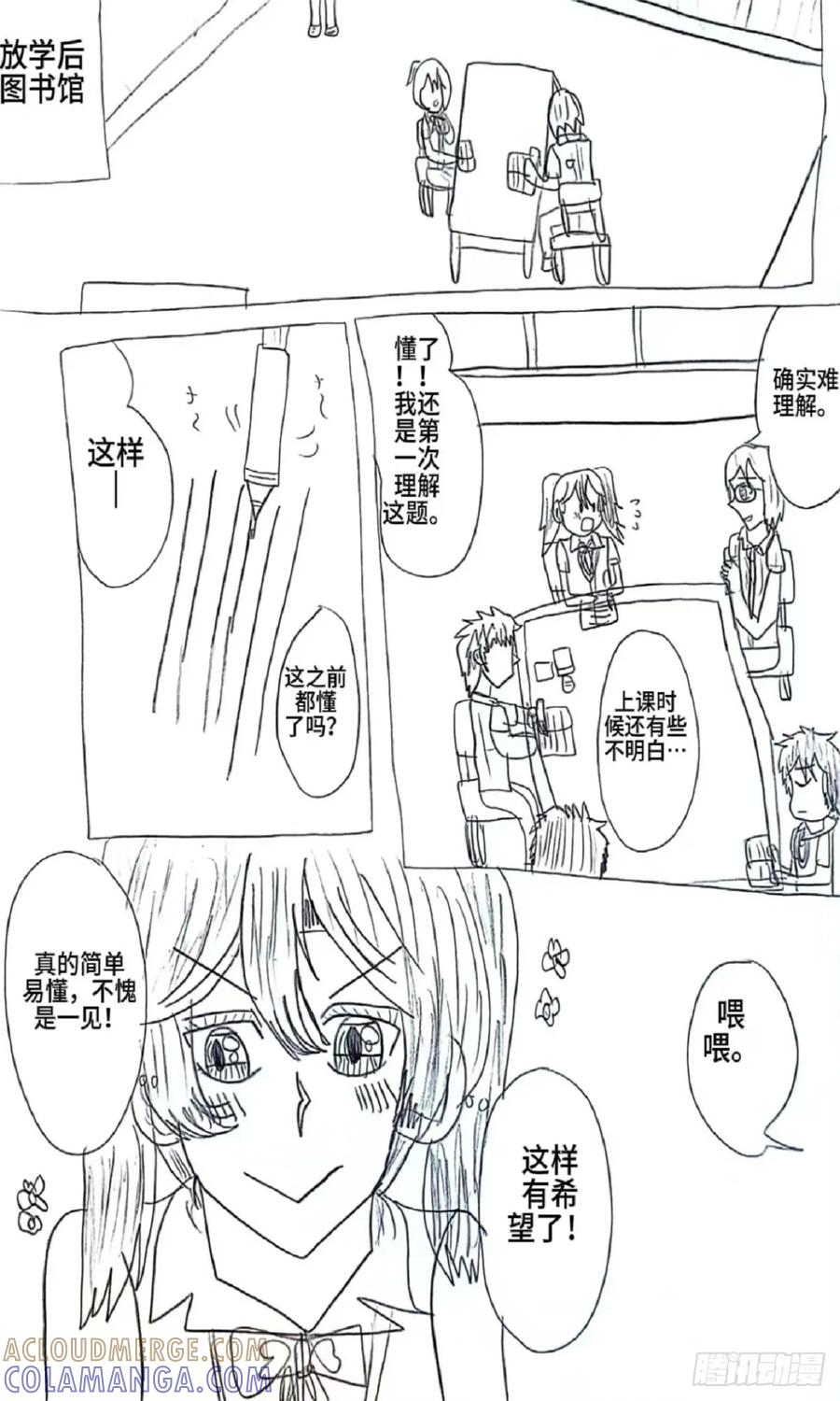 《乙女游戏这也太为难我了》8话 第7页