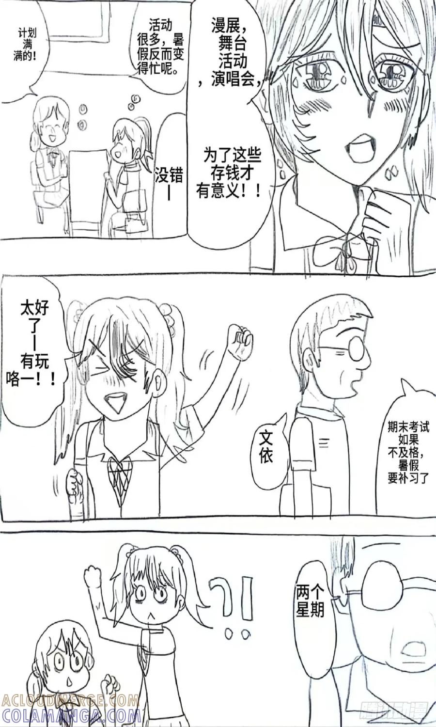 《乙女游戏这也太为难我了》8话 第3页