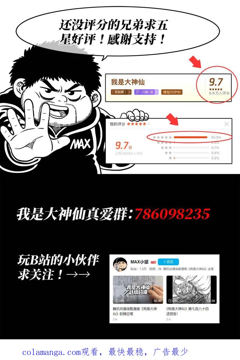 我是大神仙 第800话 ·不合理 第18页
