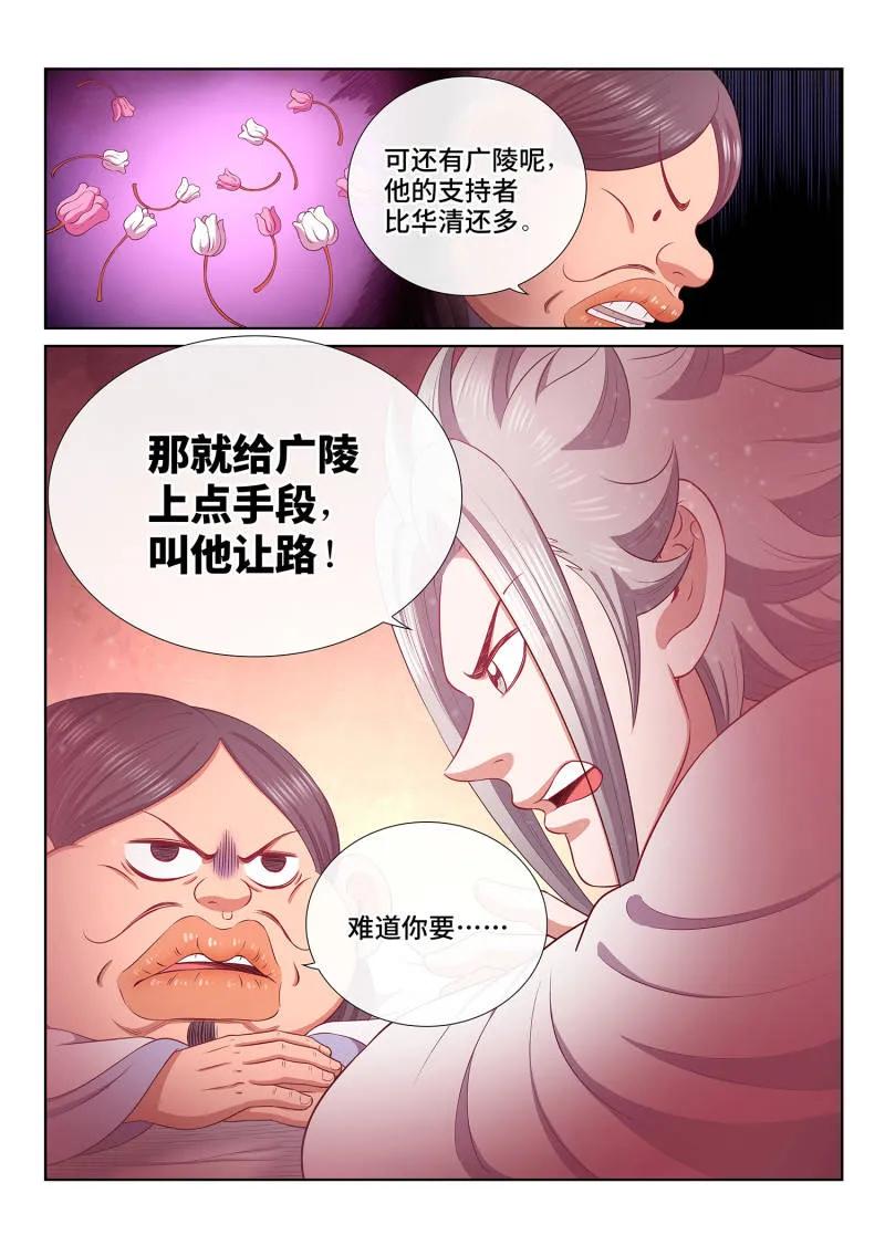 我是大神仙 第800话 ·不合理 第16页