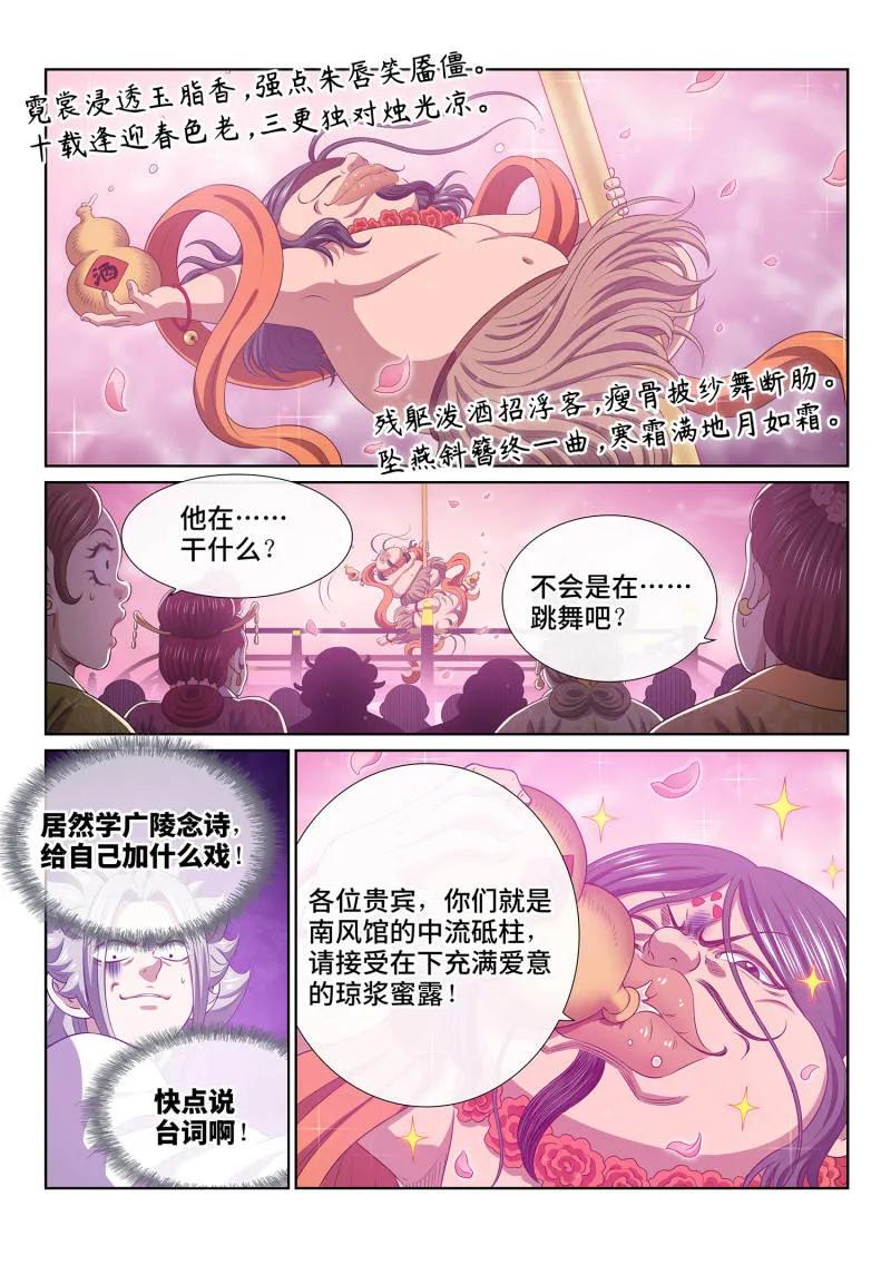 我是大神仙 第800话 ·不合理 第10页
