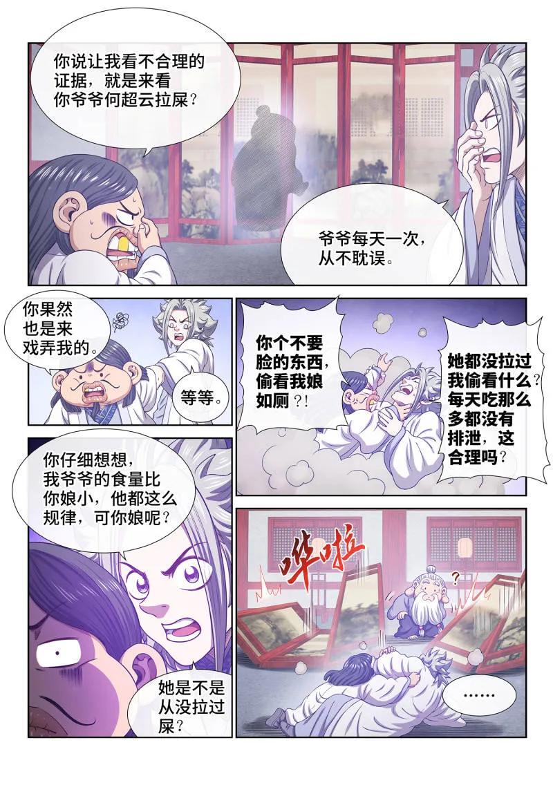我是大神仙 第800话 ·不合理 第2页