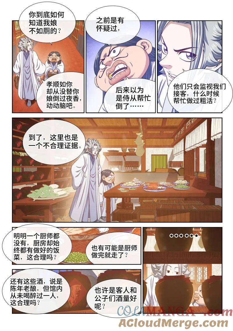 我是大神仙 第800话 ·不合理 第3页