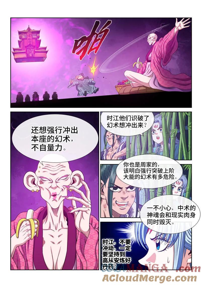 我是大神仙 第800话 ·不合理 第13页