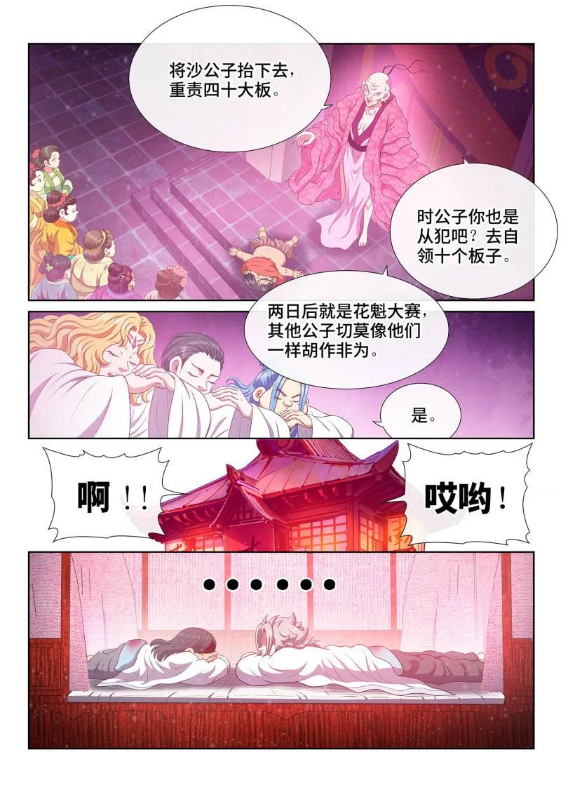 我是大神仙 第800话 ·不合理 第14页