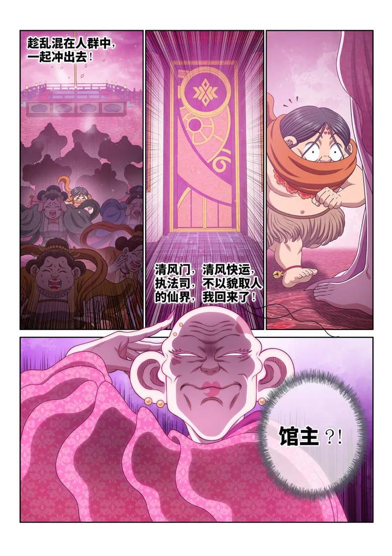 我是大神仙 第800话 ·不合理 第12页