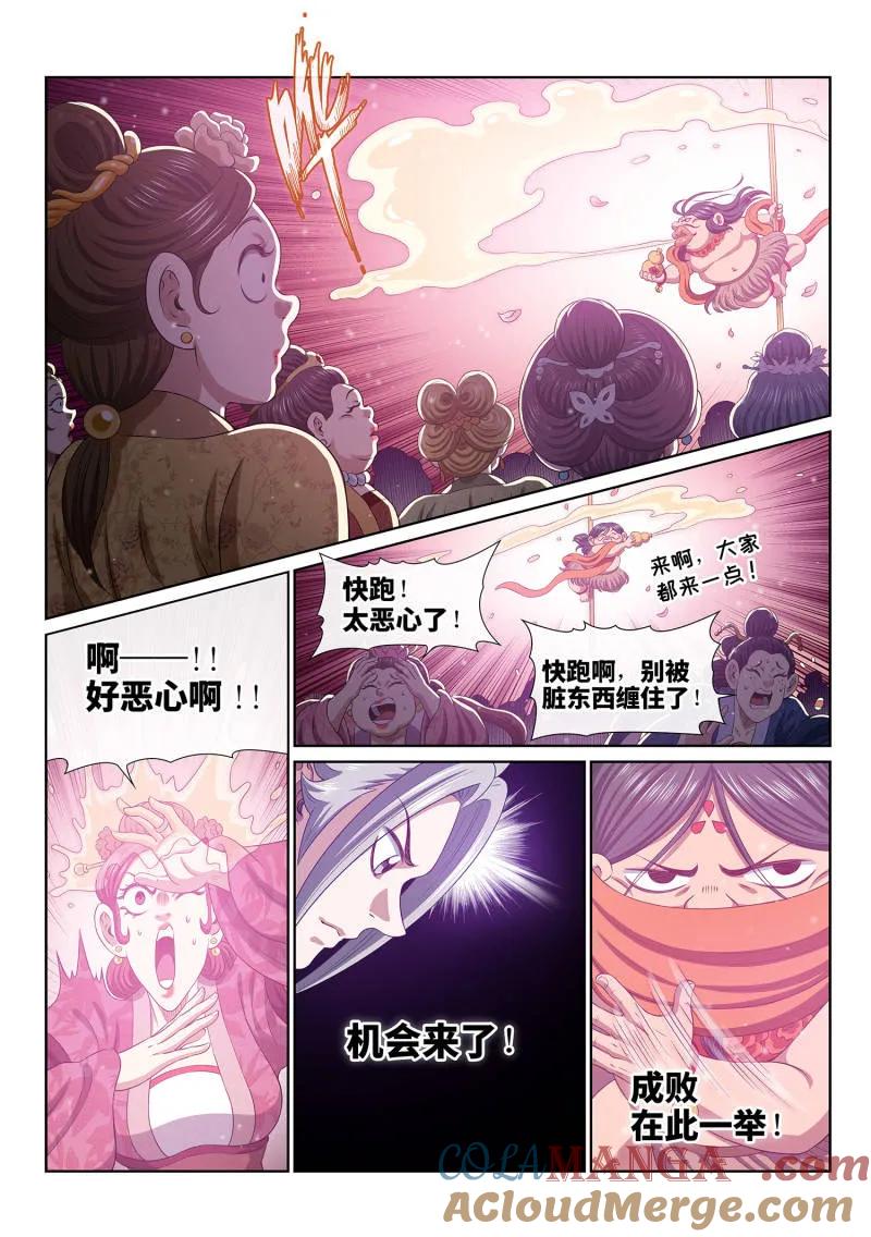 我是大神仙 第800话 ·不合理 第11页