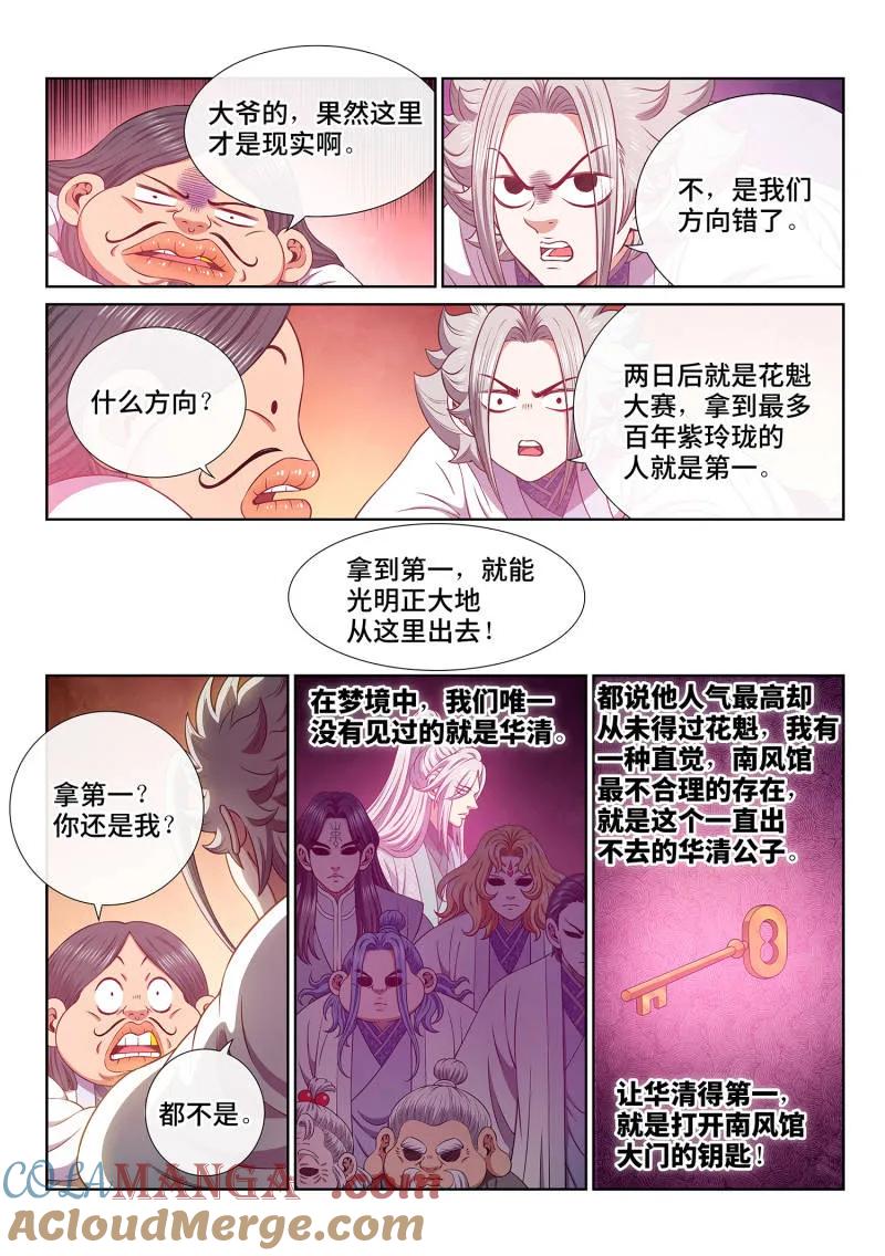 我是大神仙 第800话 ·不合理 第15页