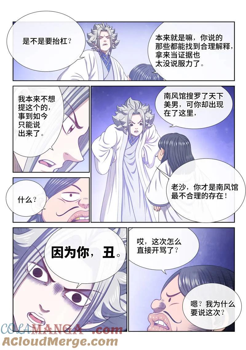 我是大神仙 第800话 ·不合理 第5页