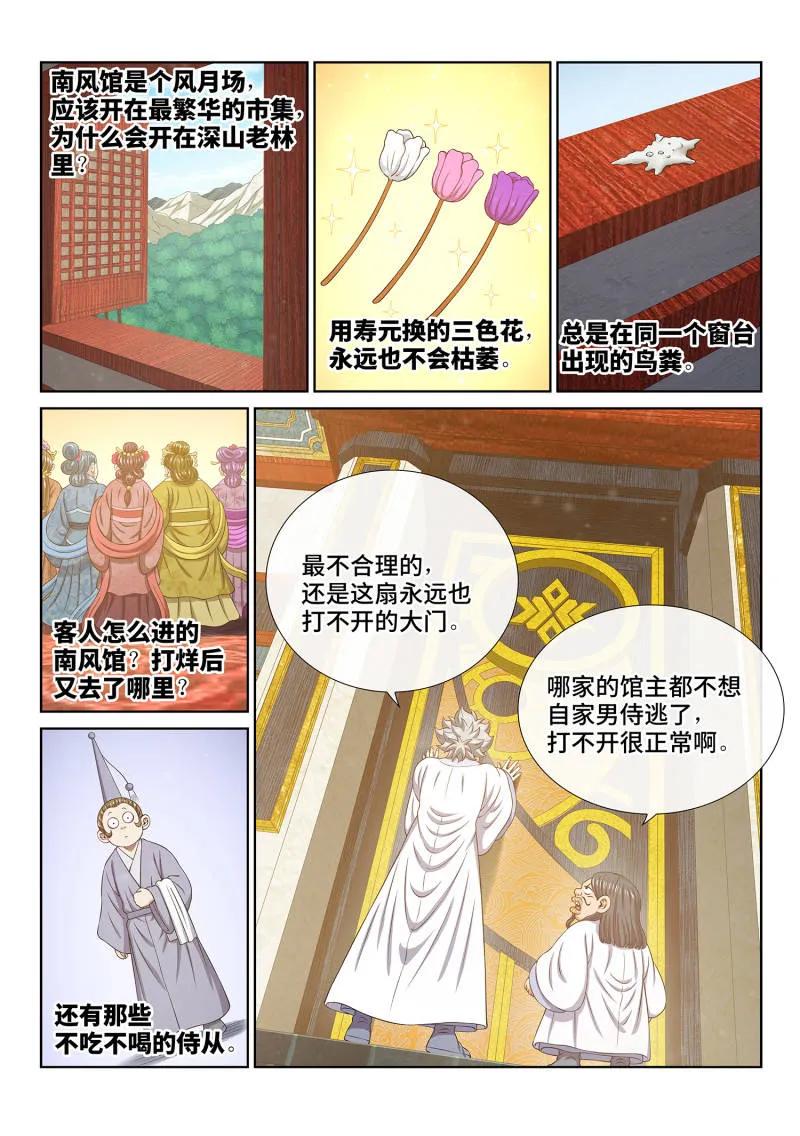 我是大神仙 第800话 ·不合理 第4页