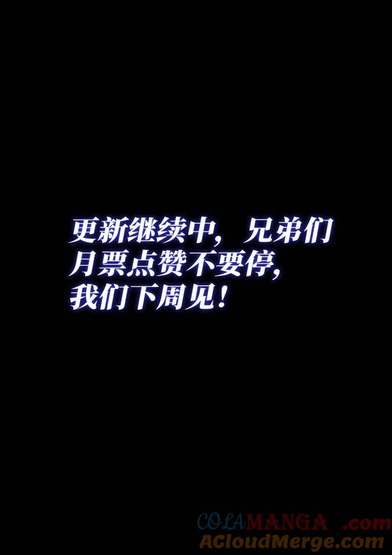 我是大神仙 第800话 ·不合理 第17页
