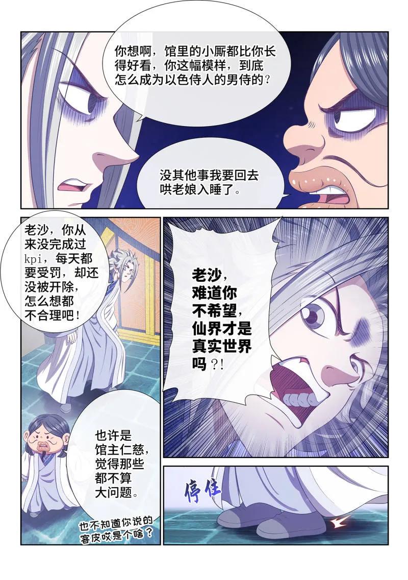 我是大神仙 第800话 ·不合理 第6页