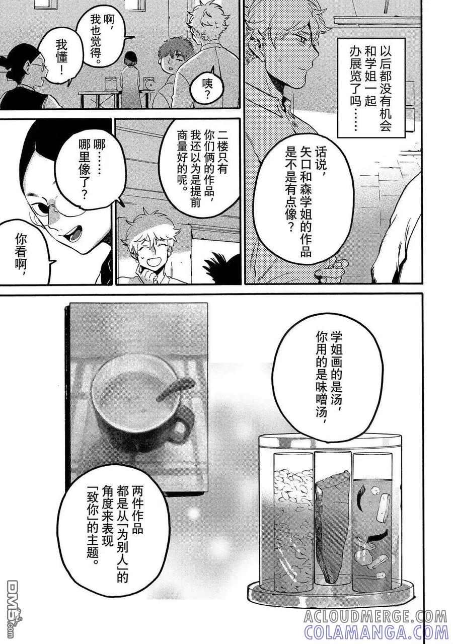 《Blue Period》第77话 第43页