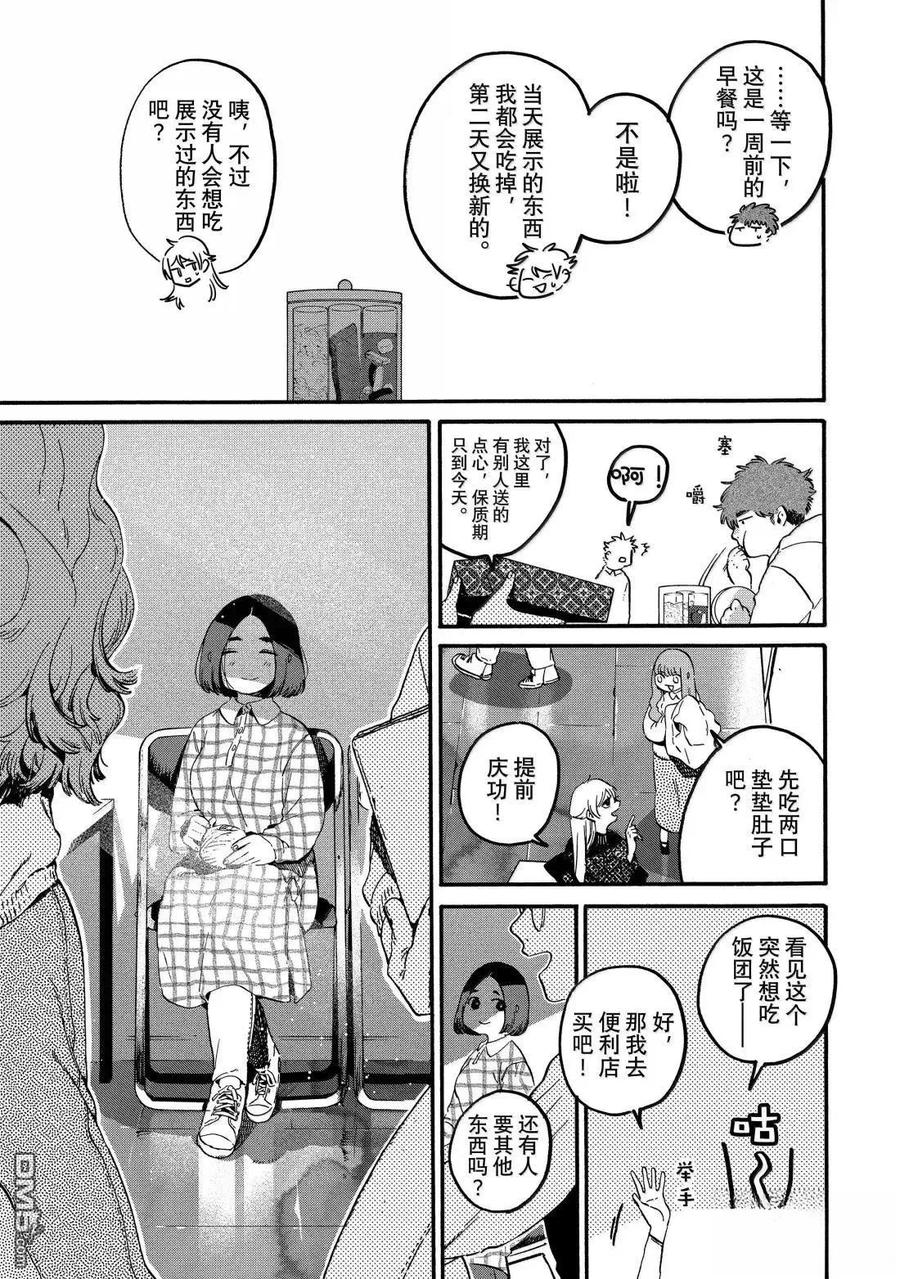 《Blue Period》第77话 第45页