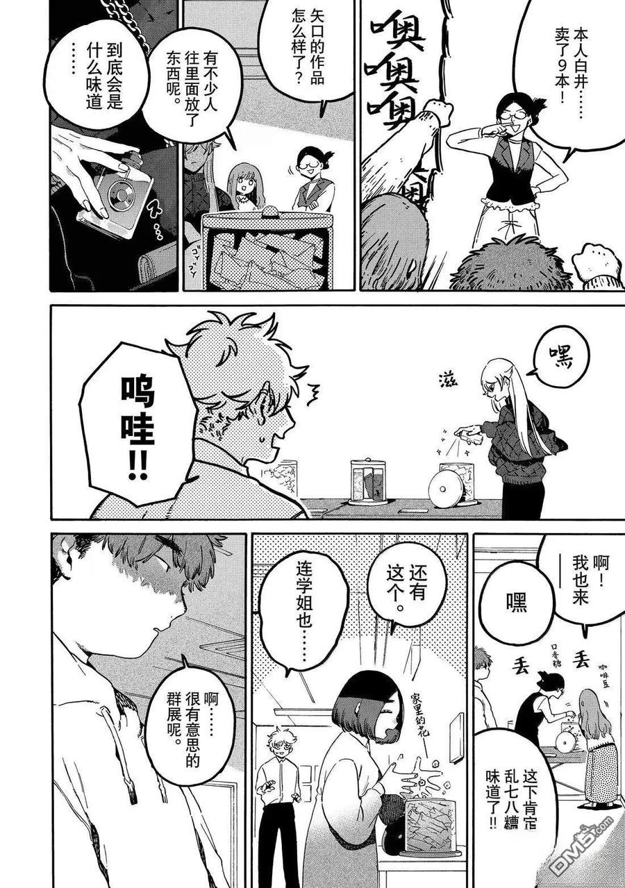 《Blue Period》第77话 第42页