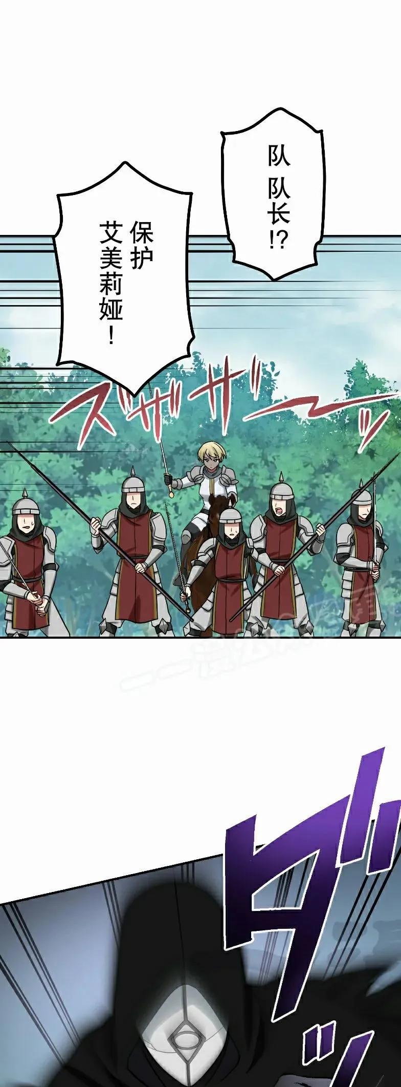 《最强暗杀者异世界转移》第82集 第41页