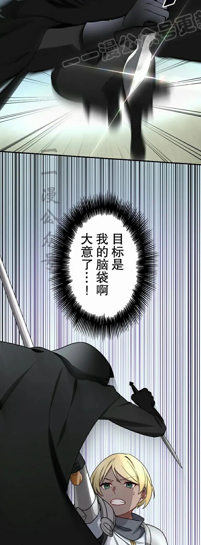 《最强暗杀者异世界转移》第82集 第42页