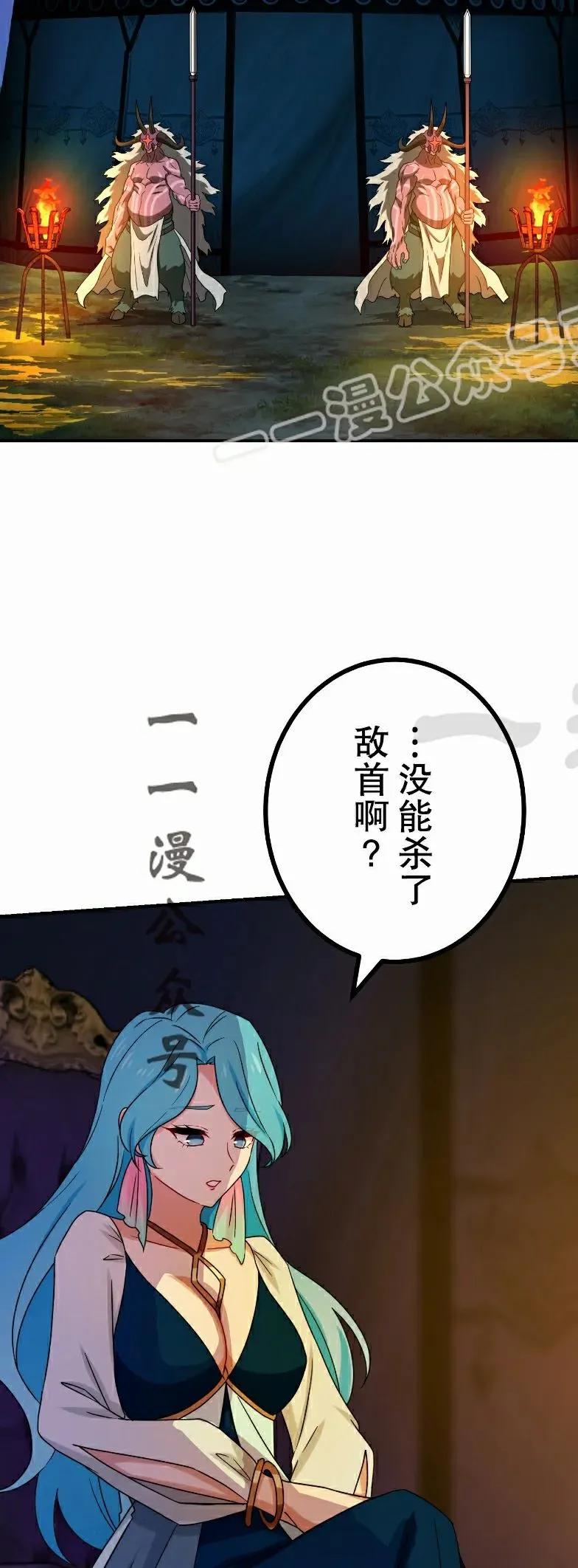 《最强暗杀者异世界转移》第82集 第54页