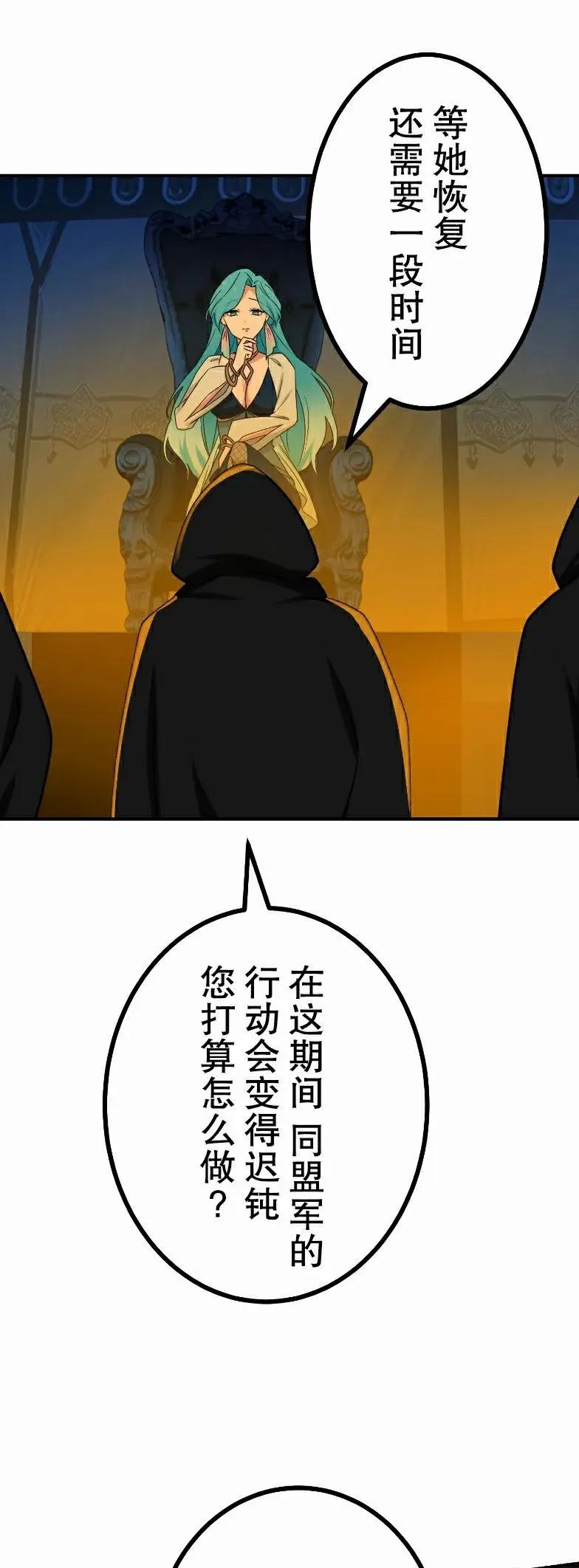 《最强暗杀者异世界转移》第82集 第57页