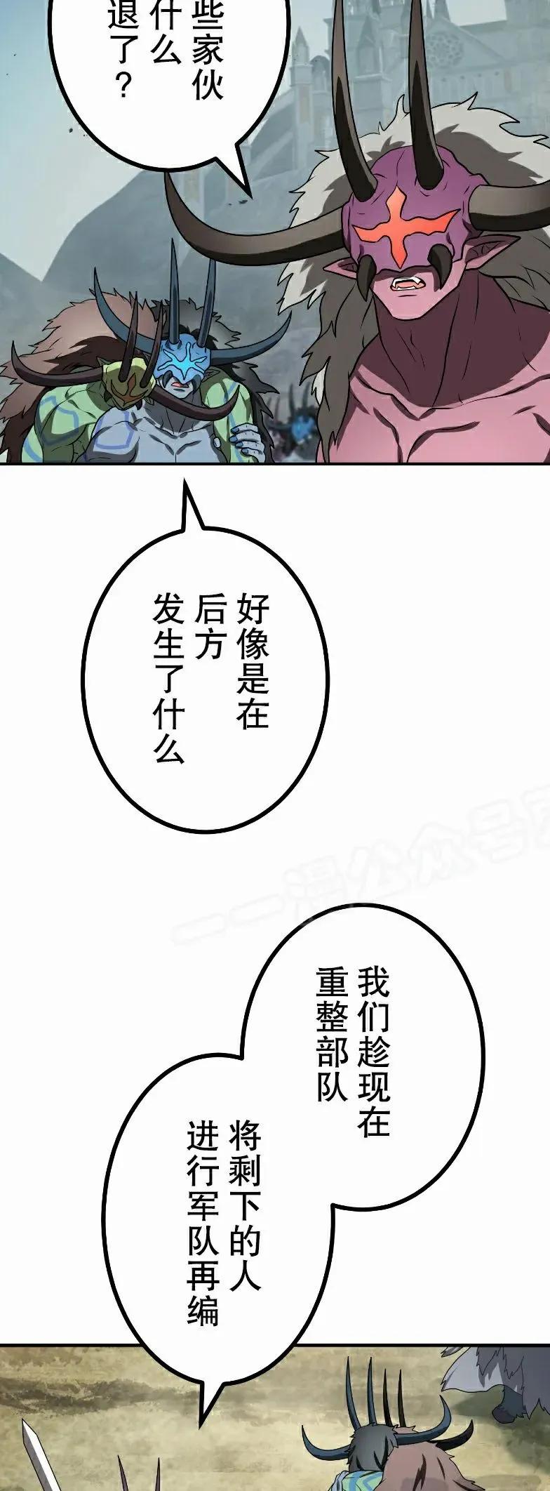 《最强暗杀者异世界转移》第82集 第51页