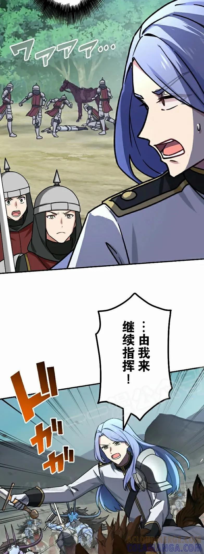 《最强暗杀者异世界转移》第82集 第46页