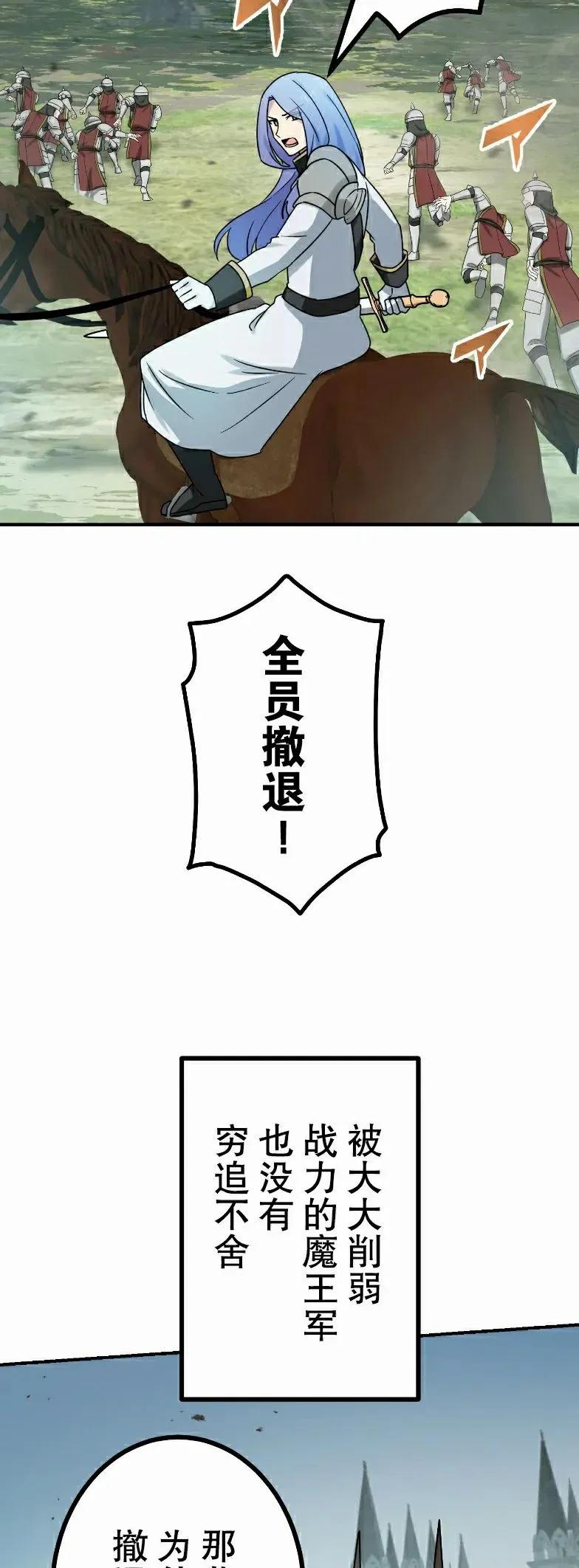 《最强暗杀者异世界转移》第82集 第50页