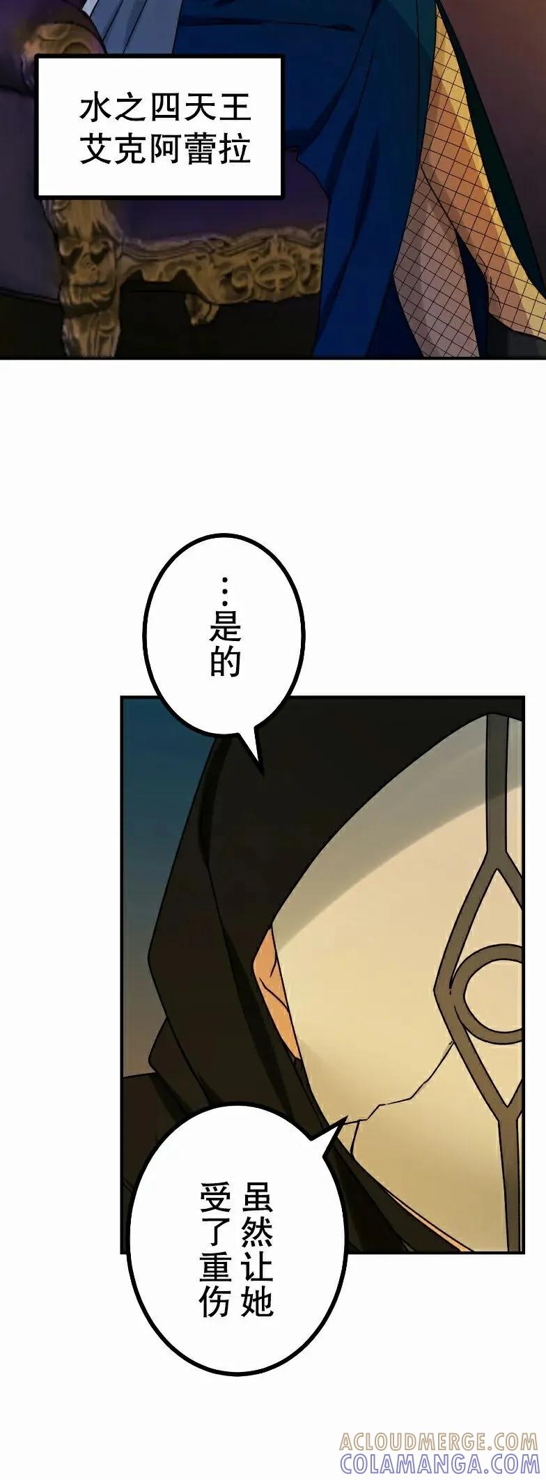 《最强暗杀者异世界转移》第82集 第55页