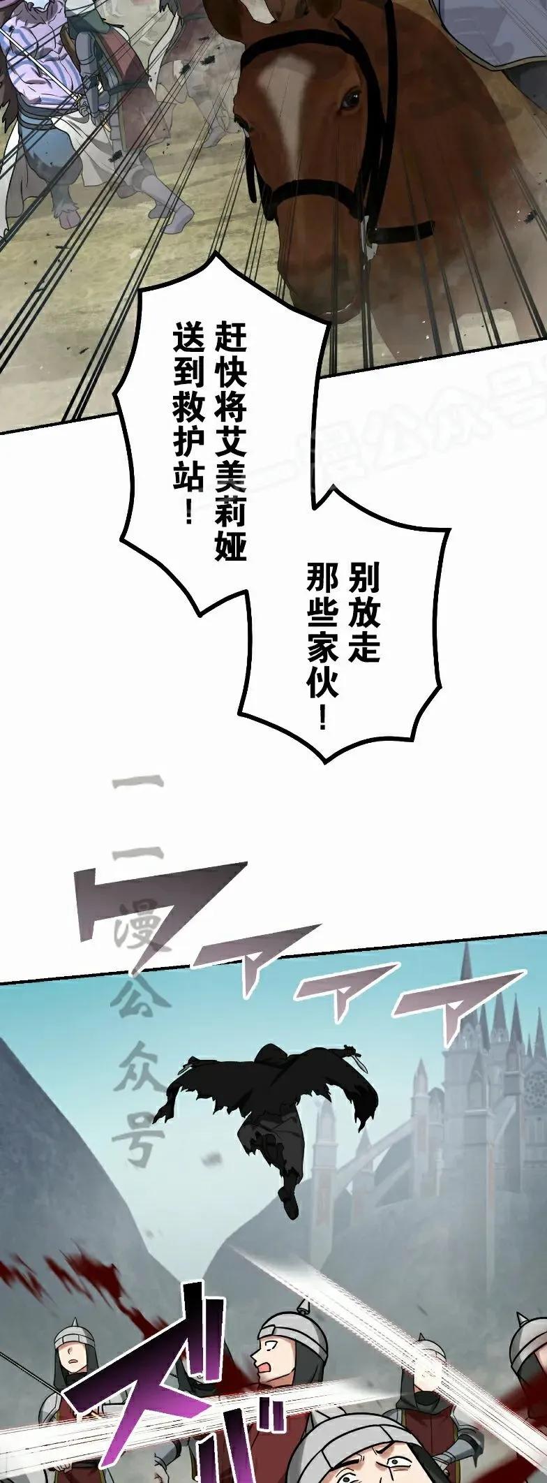 《最强暗杀者异世界转移》第82集 第47页