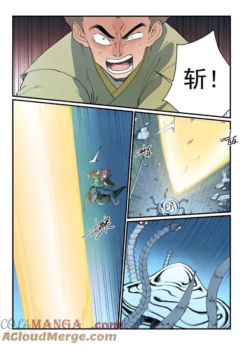 《星武神诀》第837话 第7页