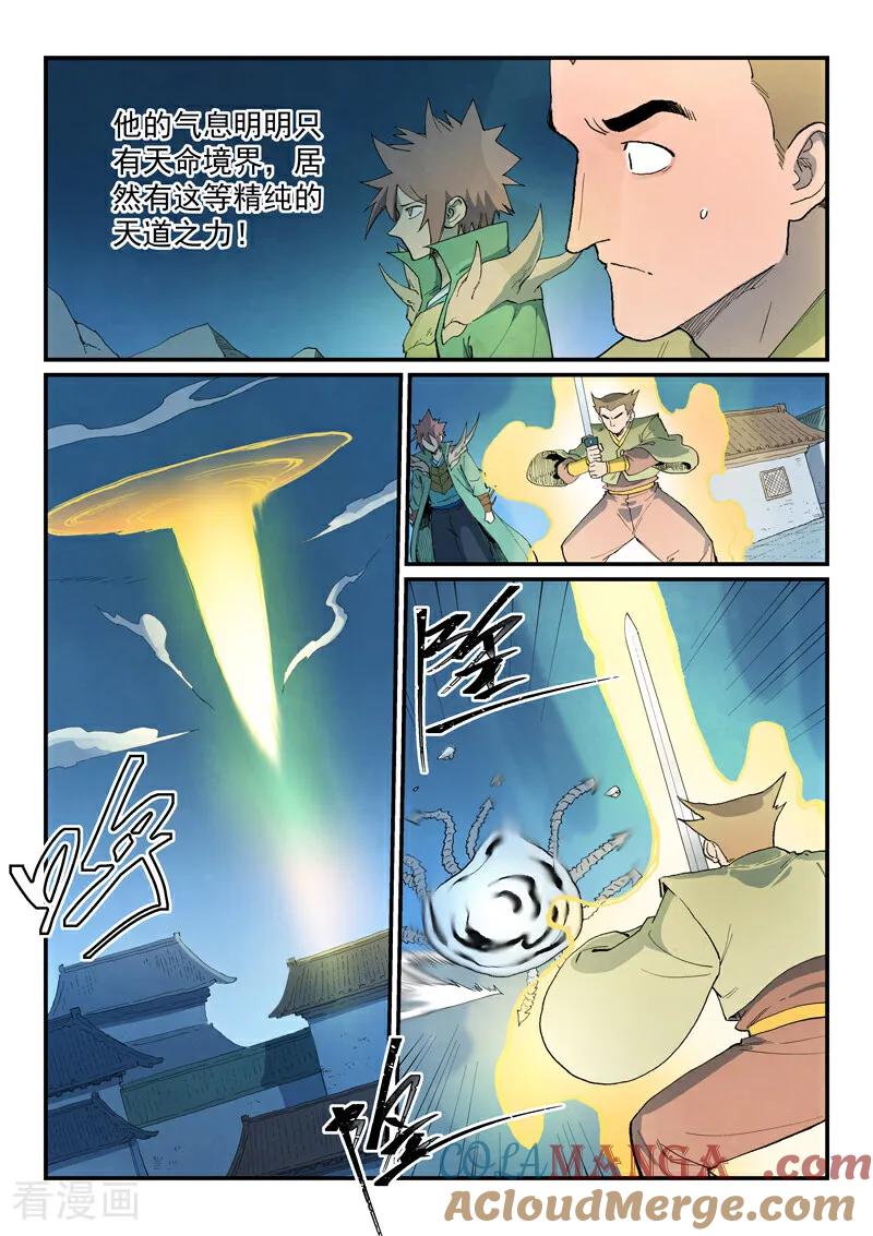《星武神诀》第837话 第3页