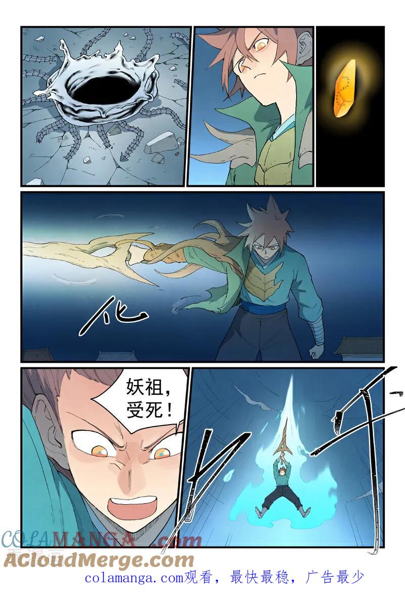 《星武神诀》第837话 第10页