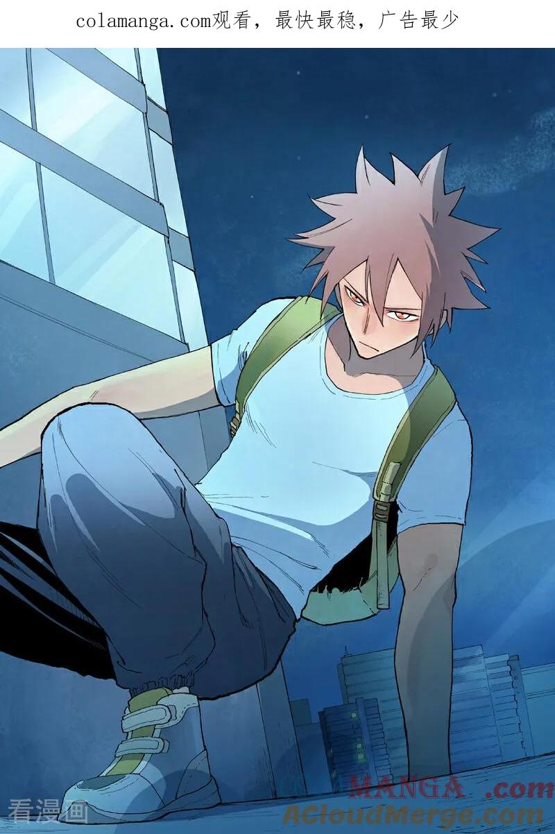 《星武神诀》第837话 第1页