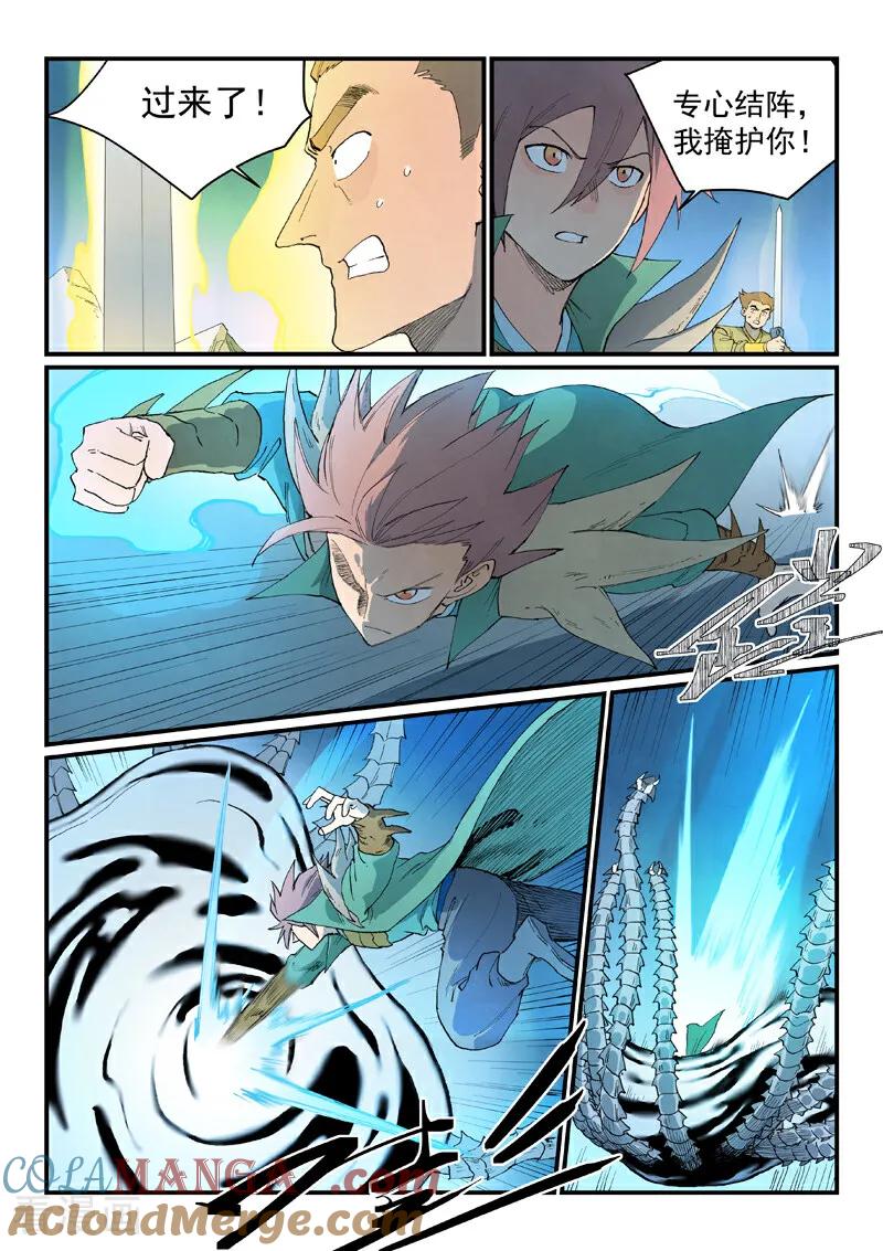 《星武神诀》第837话 第4页