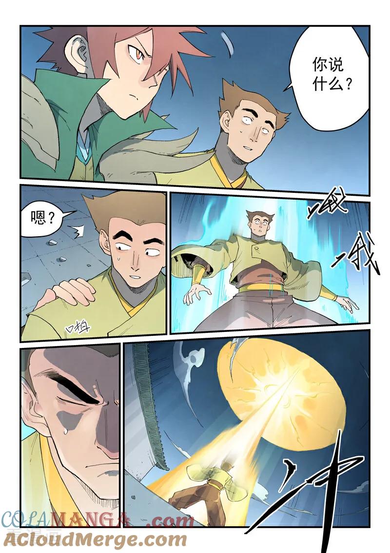 《星武神诀》第837话 第2页