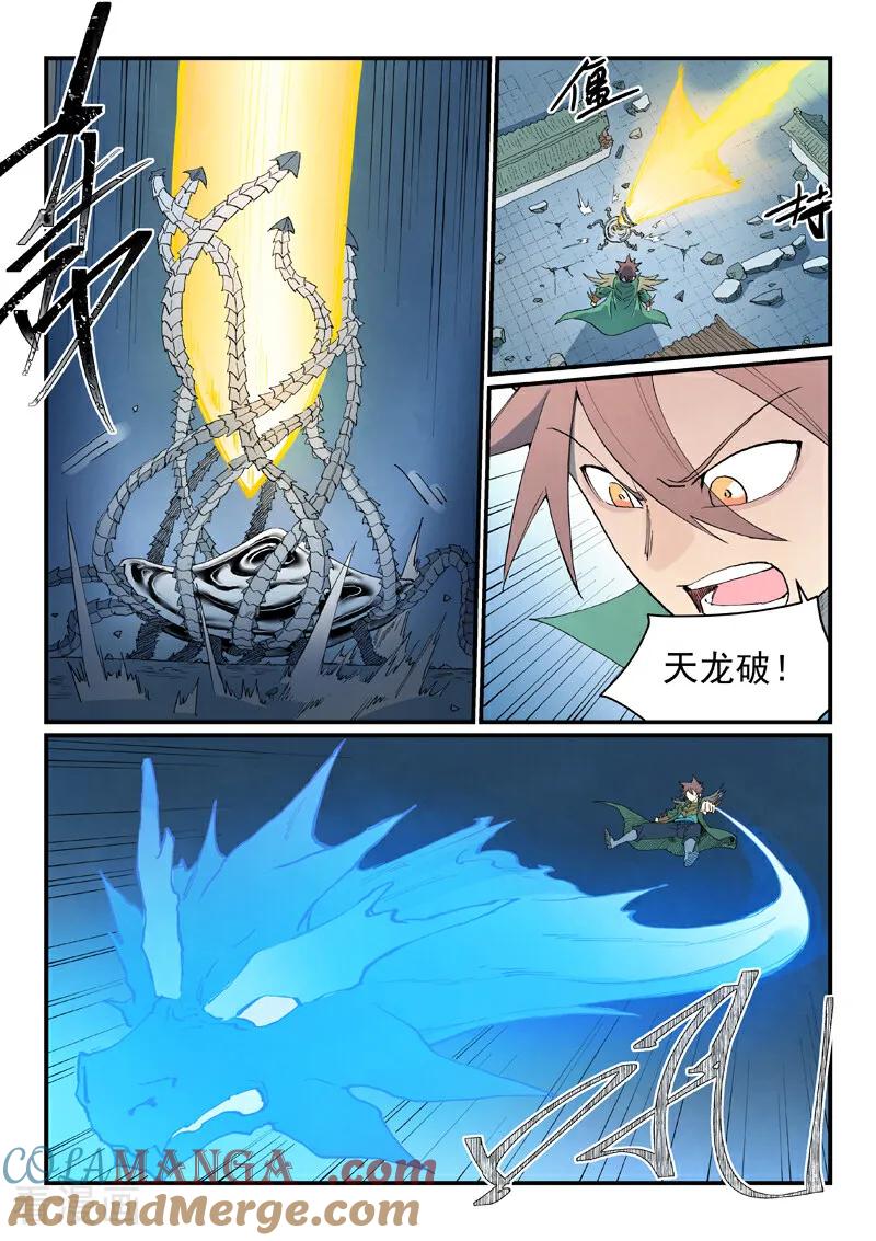 《星武神诀》第837话 第8页