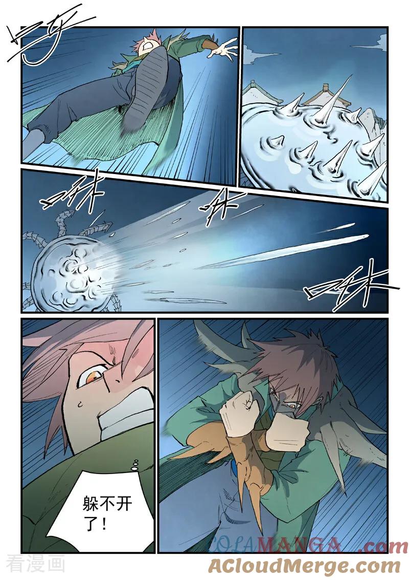 《星武神诀》第837话 第6页