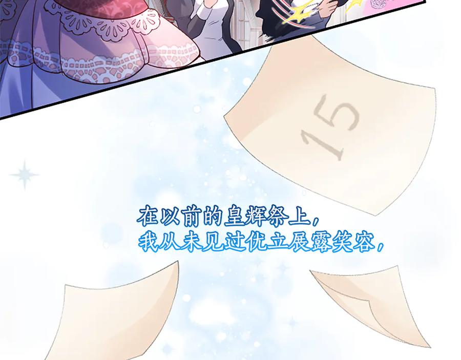 《陛下，这次由我来抚养！》第九话 新的开始 第152页