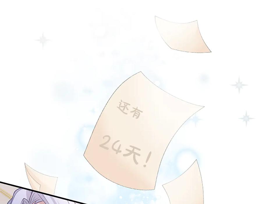 《陛下，这次由我来抚养！》第九话 新的开始 第150页