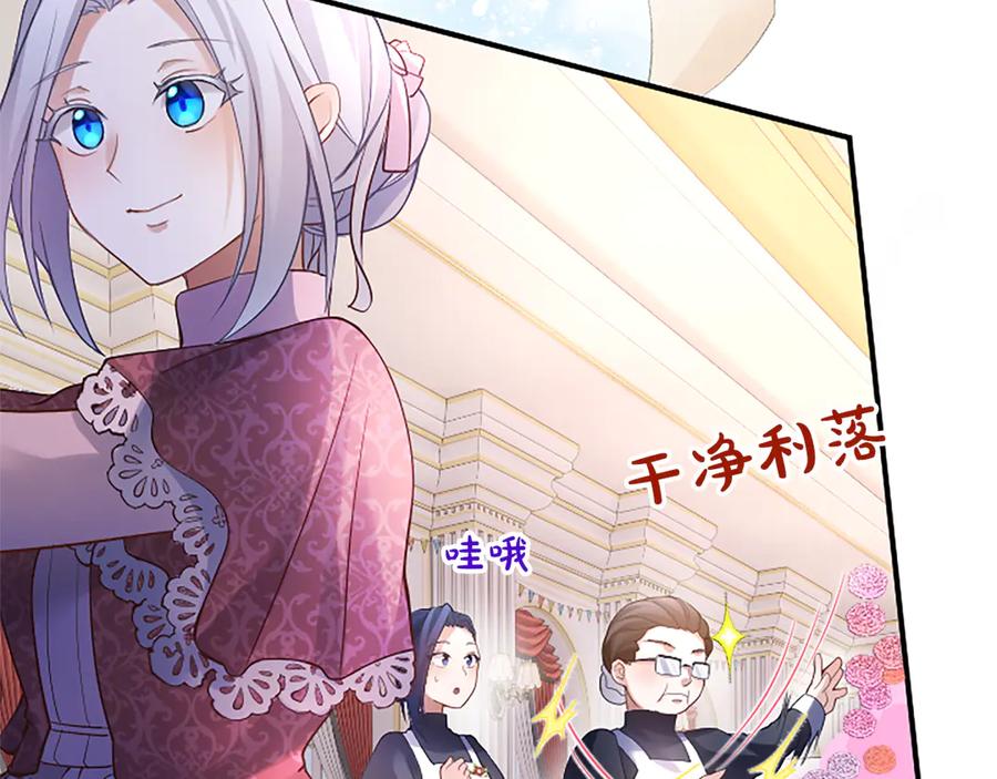 《陛下，这次由我来抚养！》第九话 新的开始 第151页