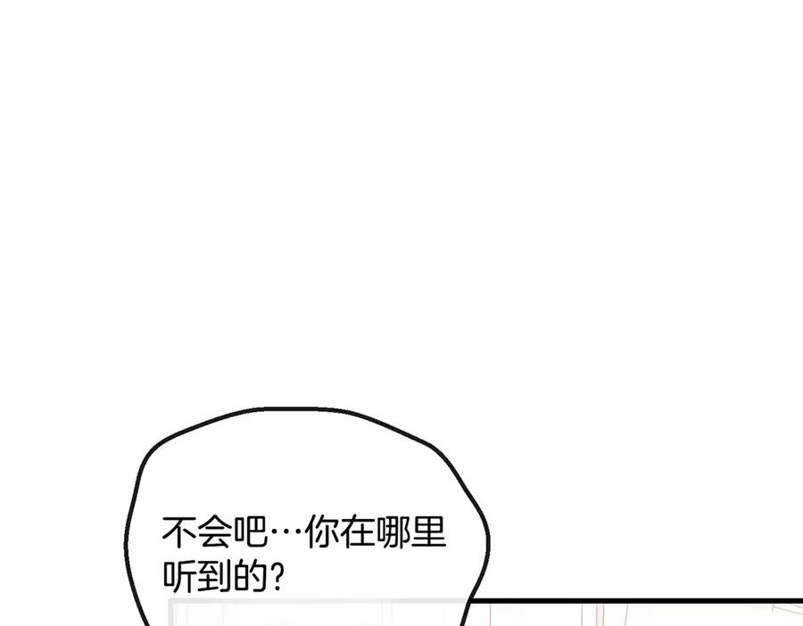 双胞胎姐姐的罢工宣言 第89话 尴尬的反应 第87页