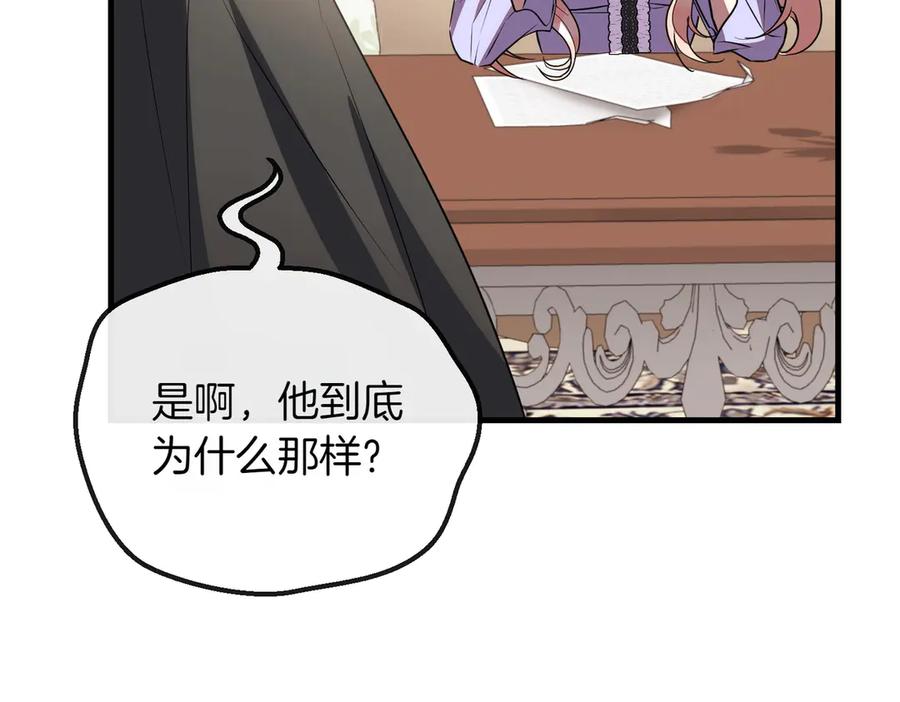 双胞胎姐姐的罢工宣言 第89话 尴尬的反应 第76页