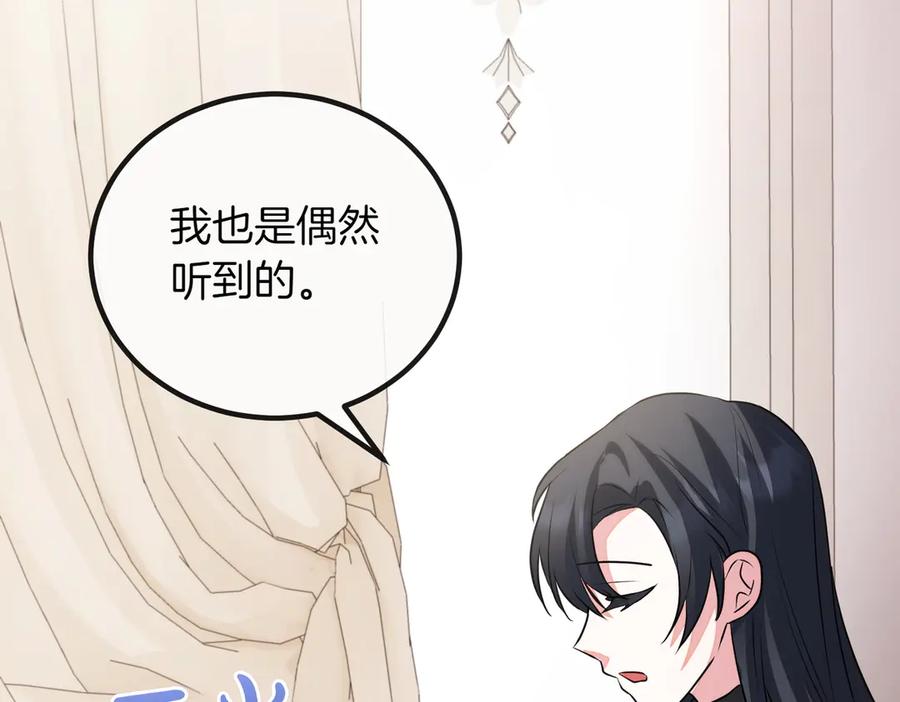 双胞胎姐姐的罢工宣言 第89话 尴尬的反应 第79页