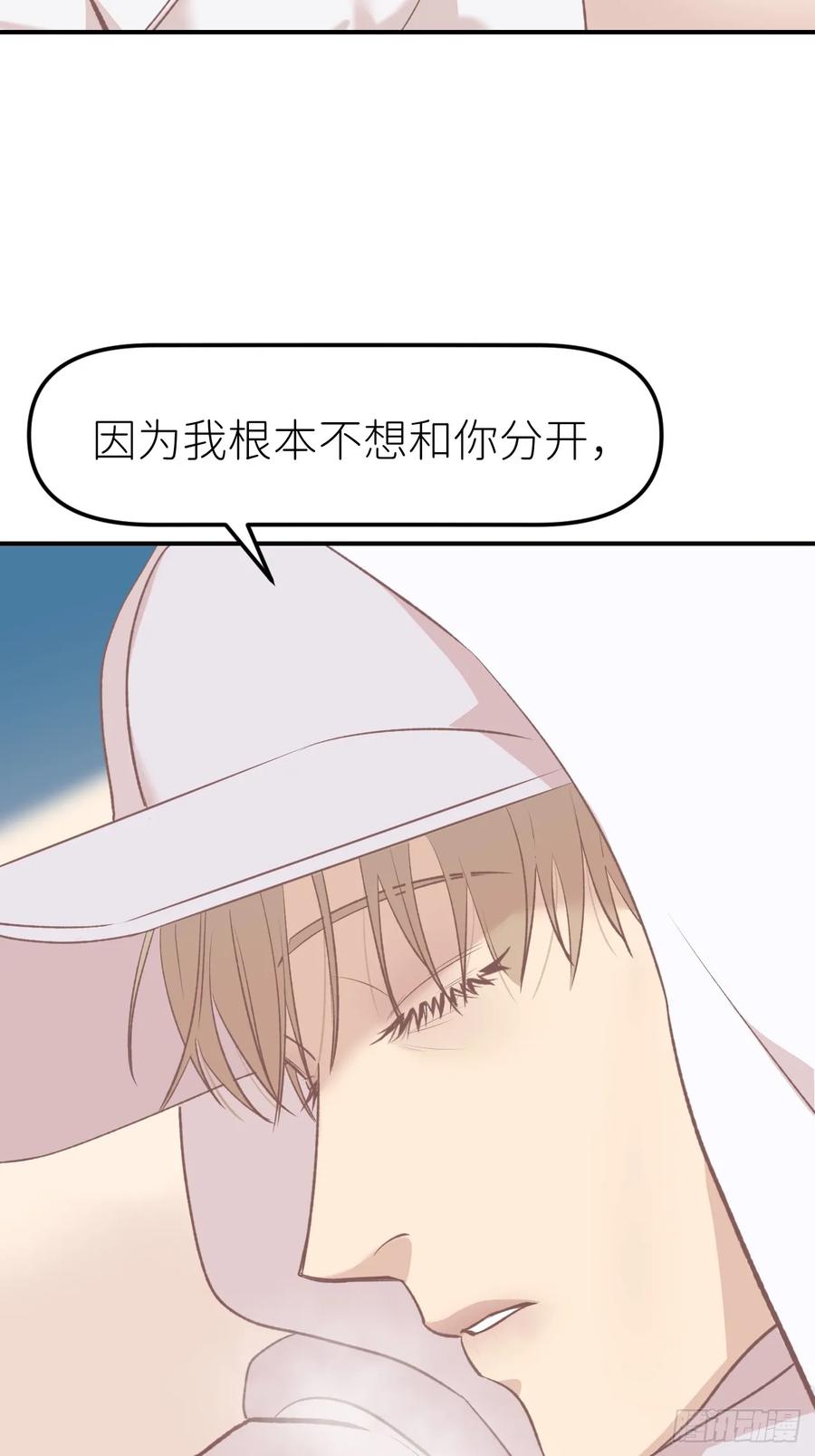 《别再逼我了》第九十五话 不能倒下 第44页