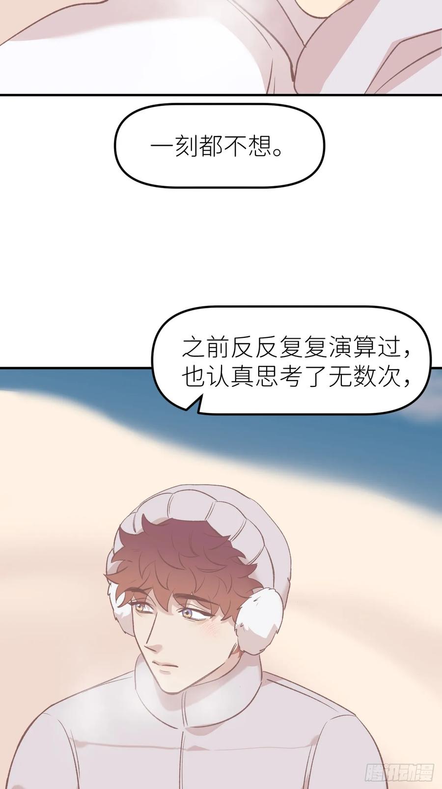 《别再逼我了》第九十五话 不能倒下 第45页