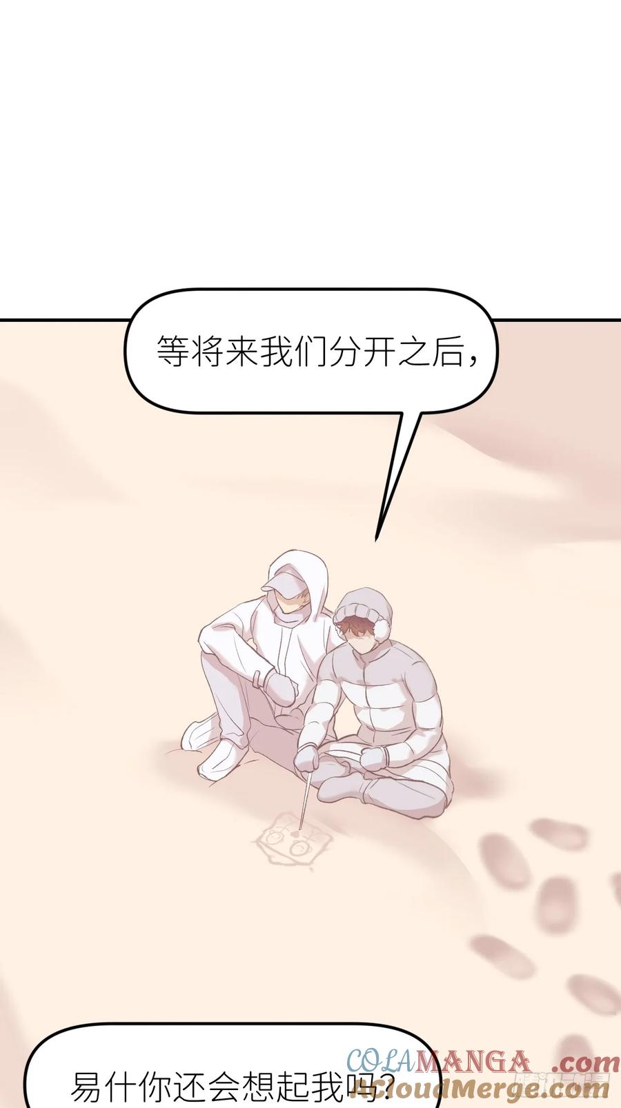 《别再逼我了》第九十五话 不能倒下 第40页