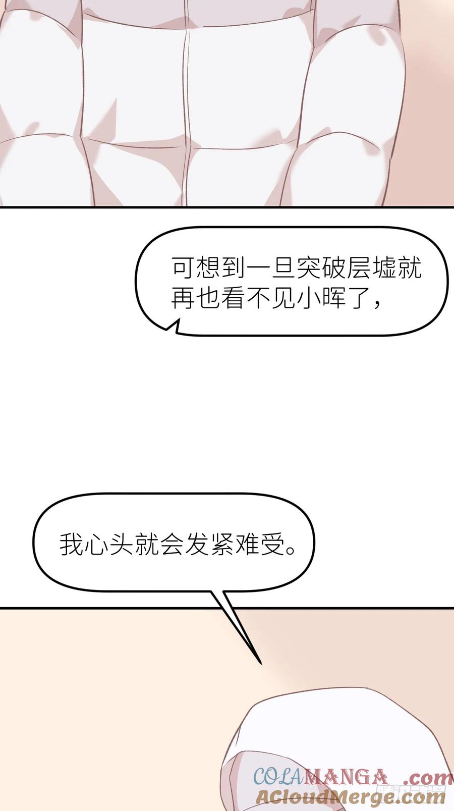 《别再逼我了》第九十五话 不能倒下 第46页